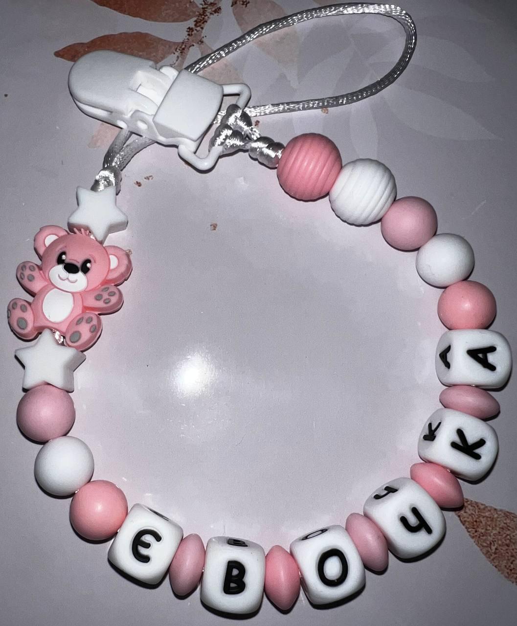 Тримач для соски іменний силіконовий Ведмедик 30 Рожевий (2562654259)