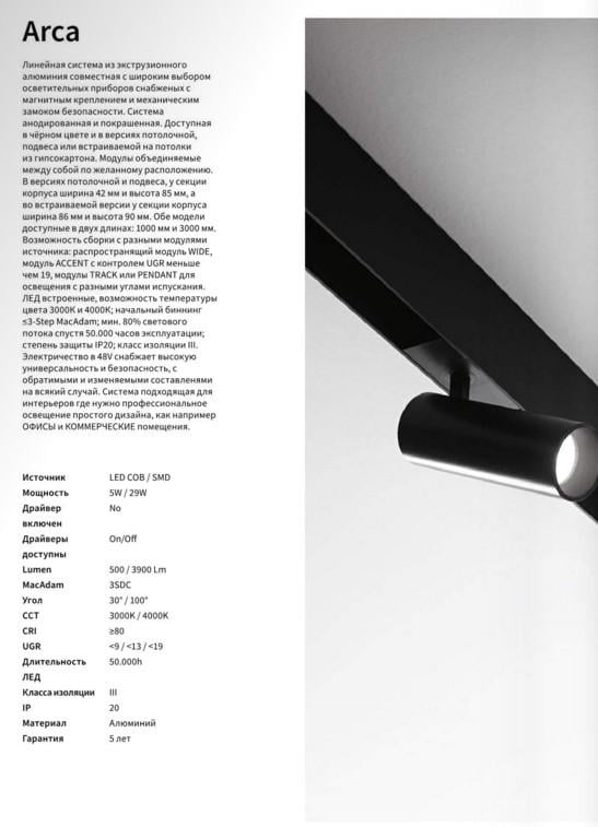 Светильник трековый Ideal Lux Arca Track 5 W 40° 3000K (222974) - фото 2 Светильник трековый Ideal Lux Arca Track 5 W 40° 3000K (222974) - фото 2