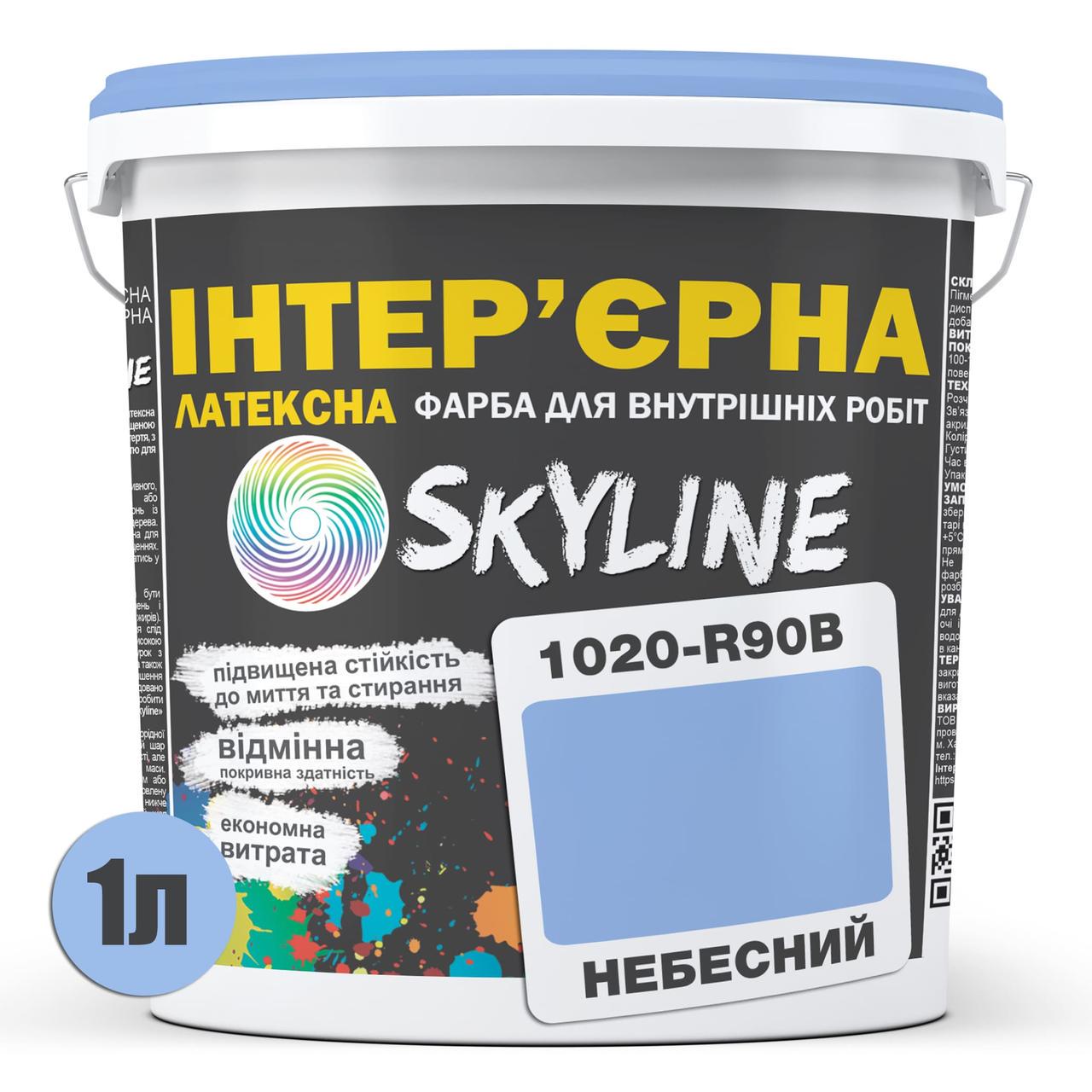 Фарба латексна Skyline 1020-R90B інтер'єрна 1 л Небесний - фото 2