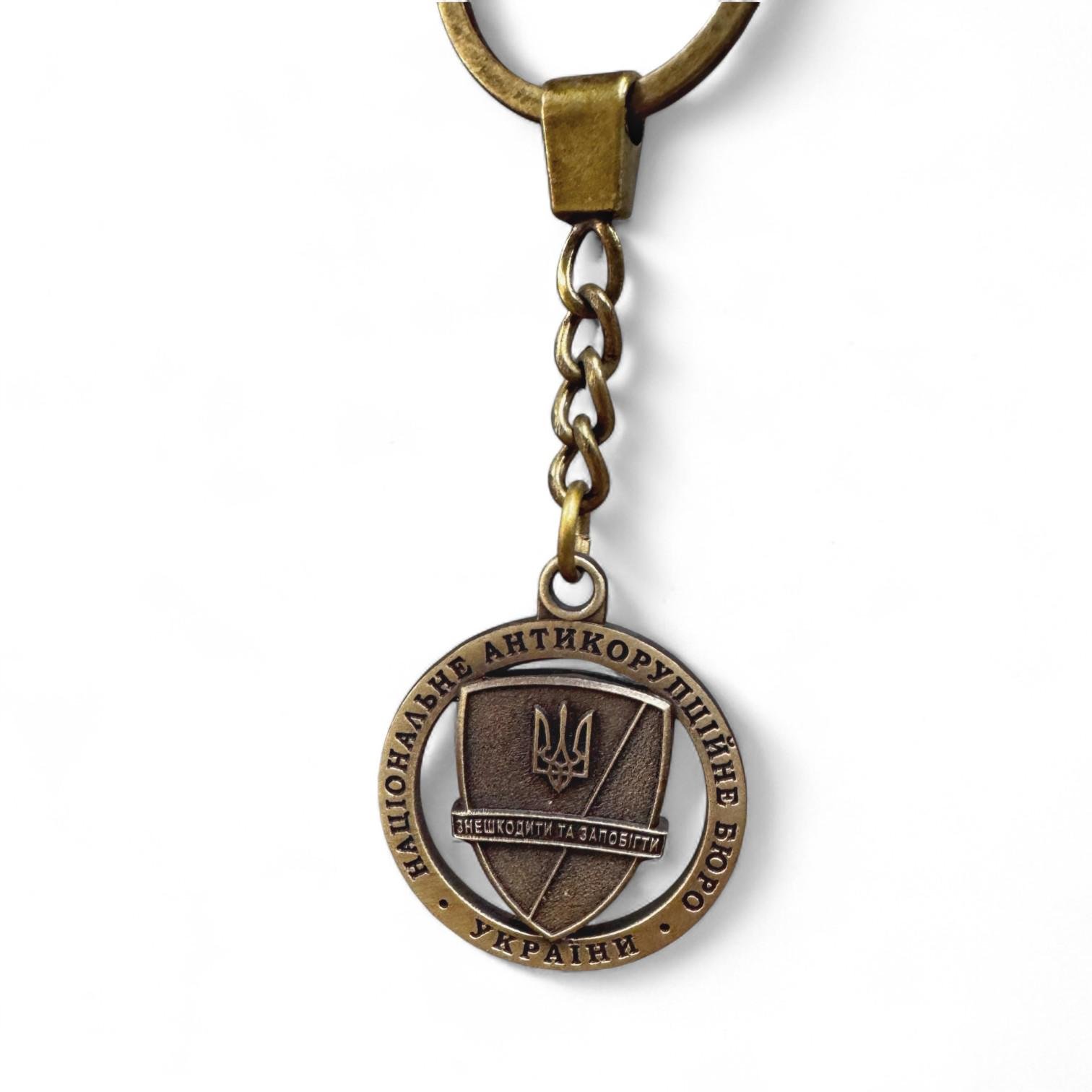 Брелок для ключей металлический НАБУ "Національне антикорупційне бюро України" (28769365)