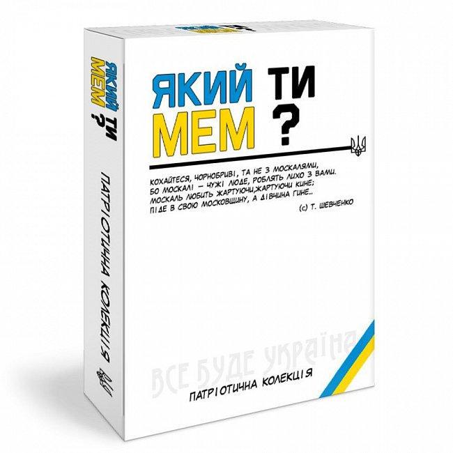 Настольная игра "Який ти МЕМ?" патриотическая коллекция (1969398305)