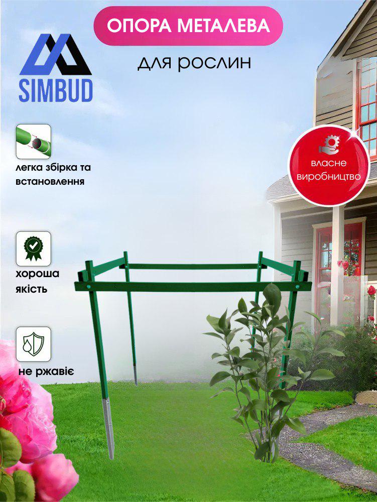 Опора садовая SIMBUD Classic XL Зеленый (27922788) - фото 2