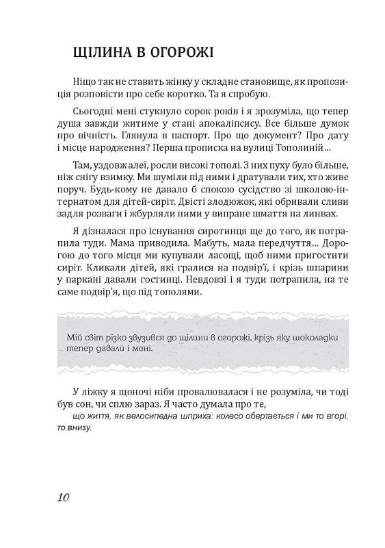 Книга Неля Романовська "Усиновлена Книжка роздумів і мотивацій" (4701116) - фото 5 Книга Неля Романовська "Усиновлена Книжка роздумів і мотивацій" (4701116) - фото 5