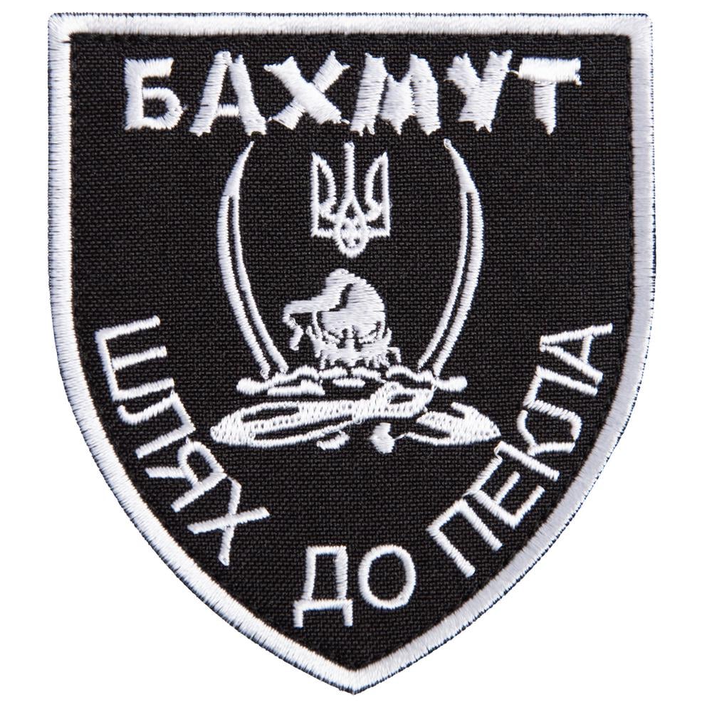 Шеврон на липучке Бахмут путь в ад 5х10 см (23433)