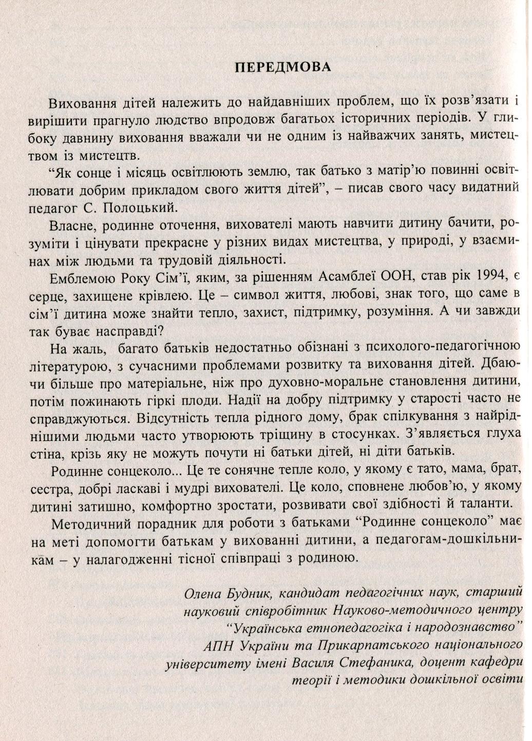 Родинне сонцеколо. Методичний порадник для роботи з батьками. Калуська Л., 978-966-634-259-6 - фото 4