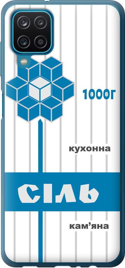 Чехол на Samsung Galaxy M12 M127F Соль UA (5625u-2360-42517)