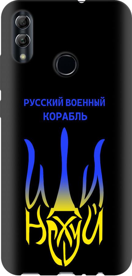 Чохол на Huawei Honor 10 Lite Російський військовий корабель іди на v7 (5261b-1618-42517)