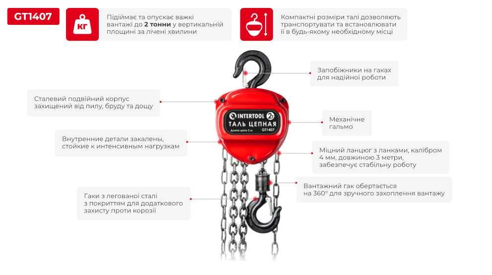 Таль ланцюгова Intertool GT1407 2 т 3 м (10267307) - фото 4