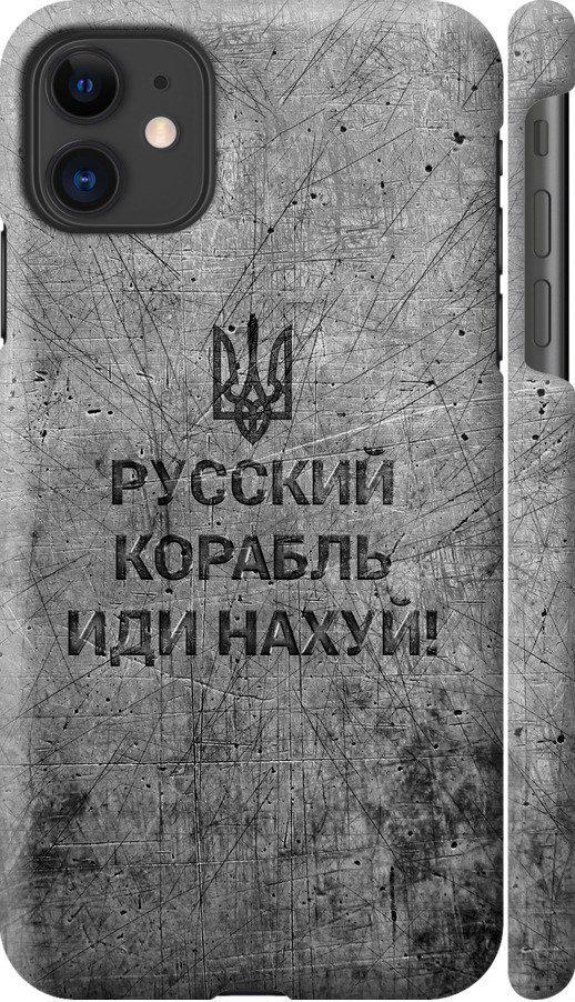 Чехол на iPhone 11 Русский военный корабль иди на v4 (5223c-1722-42517)