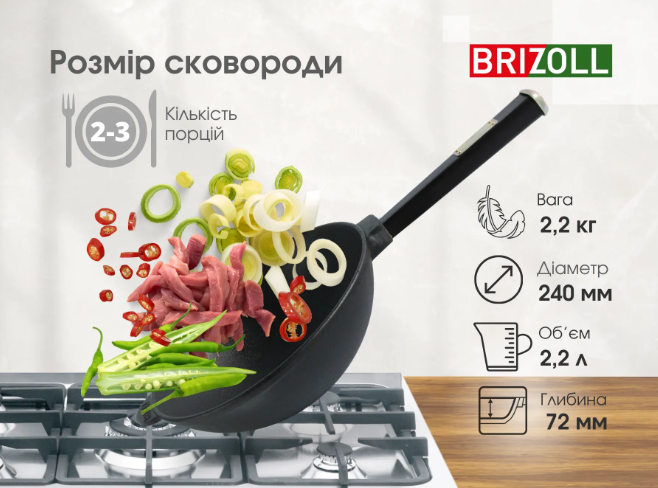 Сковорода чавунна WOK з дерев`яною ручкою Black 240х70 мм 2,2 л Brizoll - фото 7