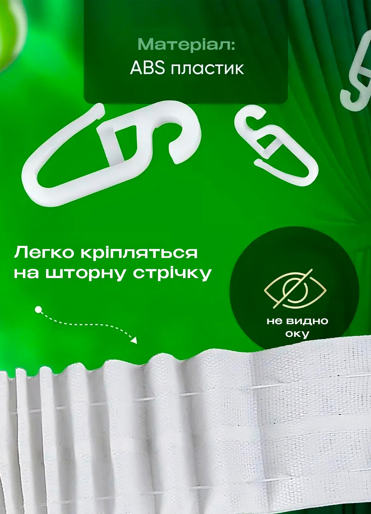 Гачки на кільця для штор BRS 200 шт. Білий (397597410) - фото 4 Гачки на кільця для штор BRS 200 шт. Білий (397597410) - фото 4