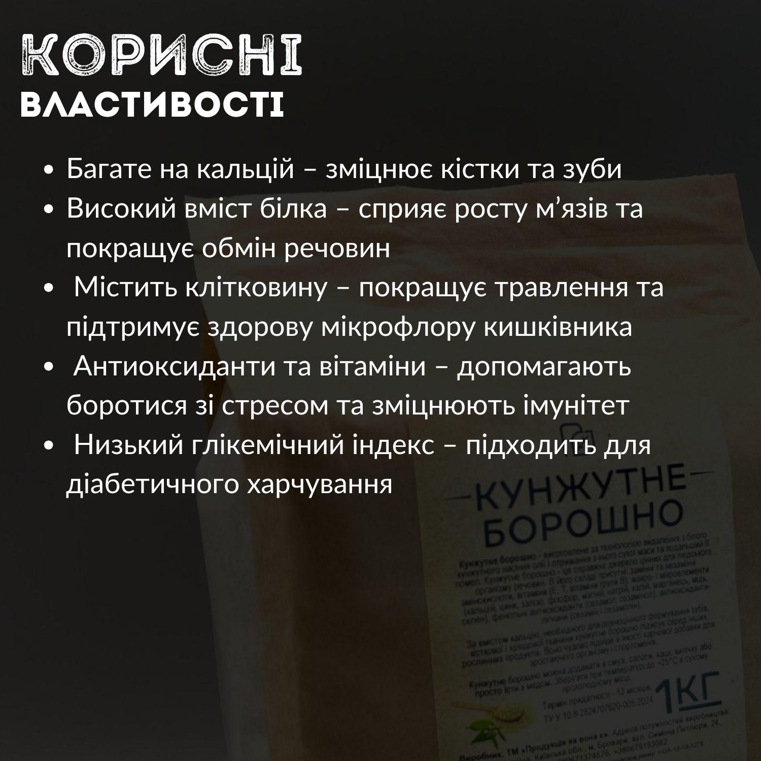 Борошно кунжутне Продукція як вона є 1 кг (flour-til-1000) - фото 3 Борошно кунжутне Продукція як вона є 1 кг (flour-til-1000) - фото 3