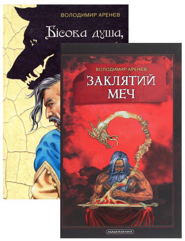 Комплект книг Владимир Аренев "Заклятое сокровище" 2 шт. (2860577222)