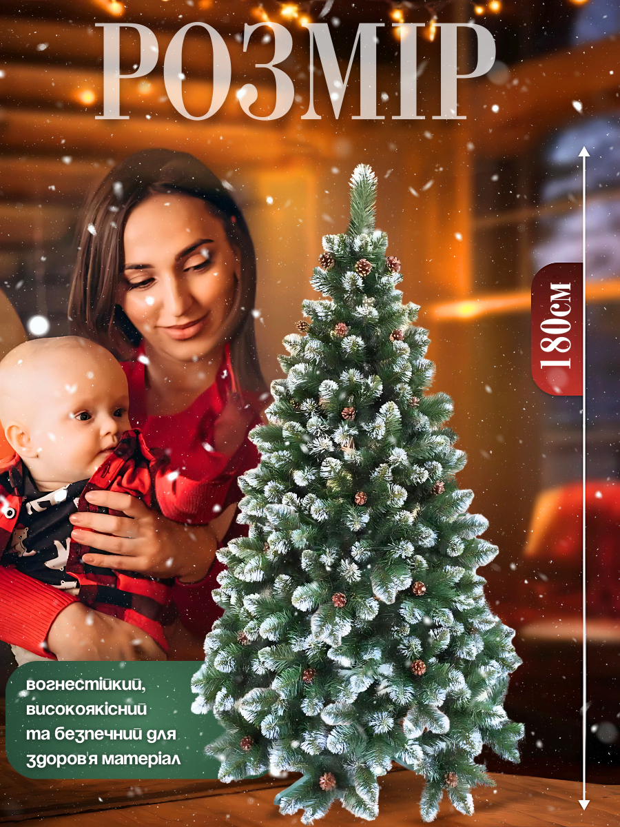 Искусственная елка пушистая со снегом YaLINKA Е18 с шишками из огнеупорного материала 180 см Зеленый (10105513) - фото 4 Искусственная елка пушистая со снегом YaLINKA Е18 с шишками из огнеупорного материала 180 см Зеленый (10105513) - фото 4