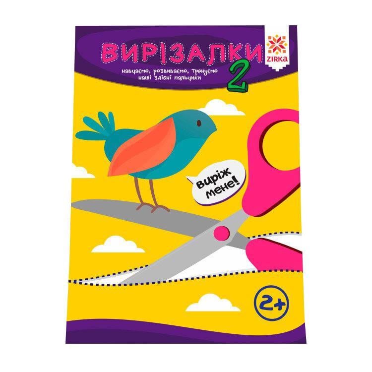 Книга навчальна Майстерні пальчики Вирізалки 2 частина )127922)