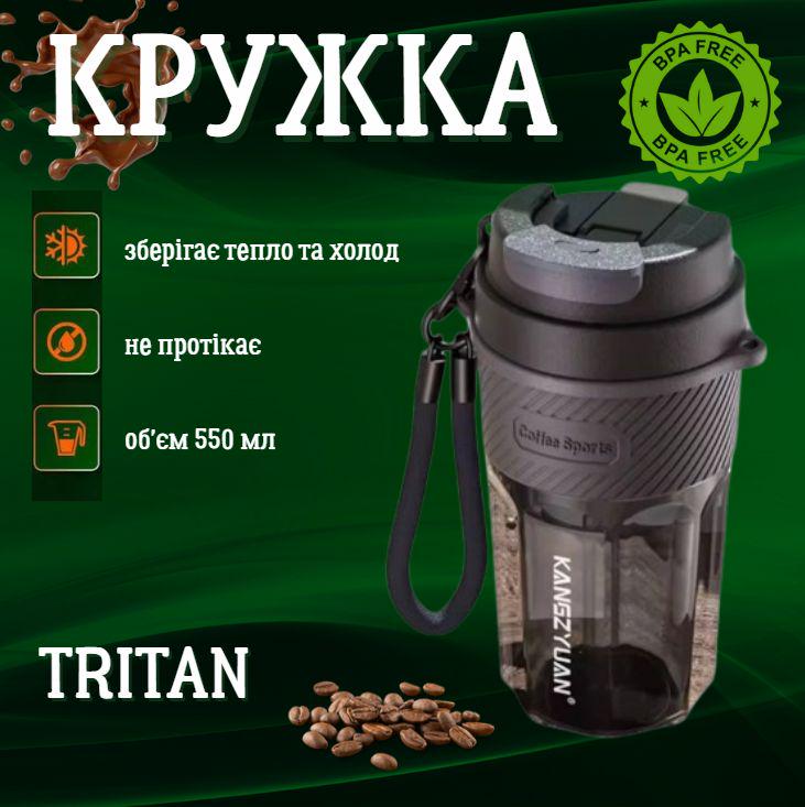 Кружка для гарячих та холодних напоїв із тритану 550 мл Чорний (2659484518) - фото 2