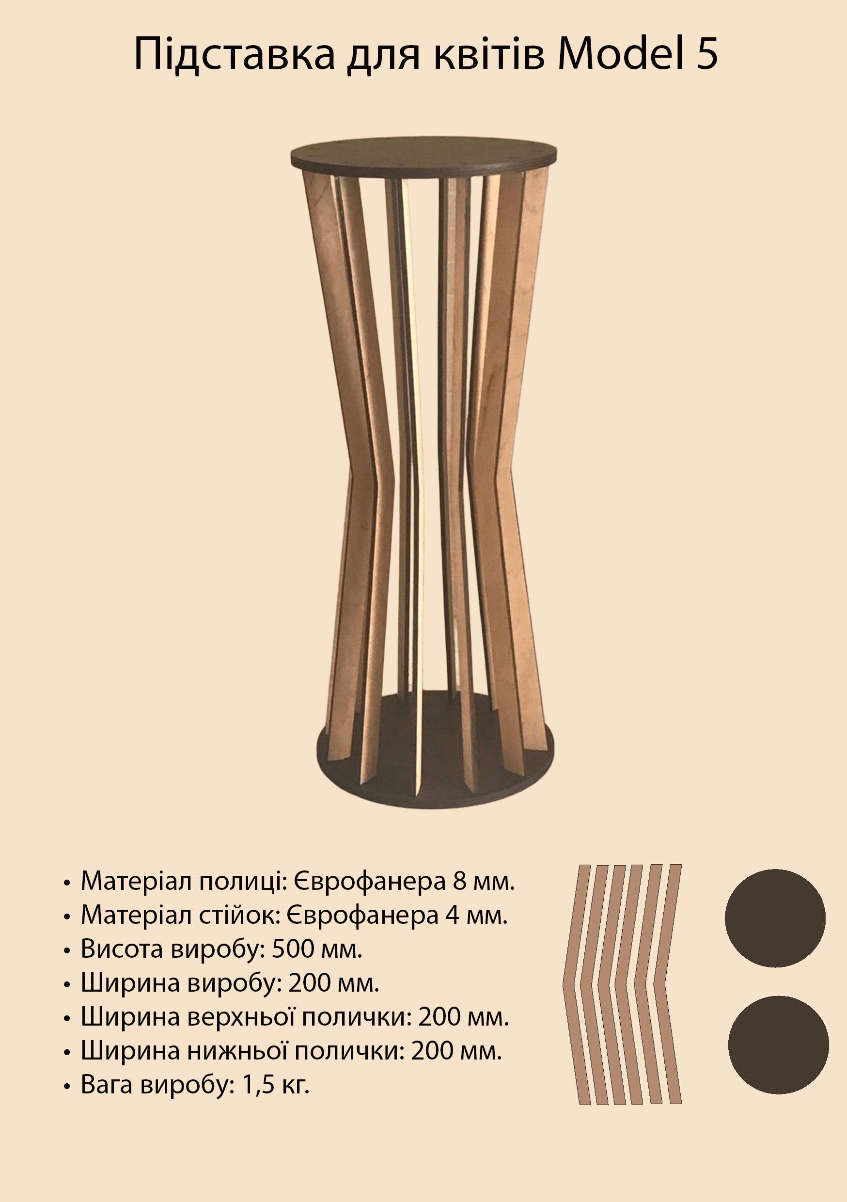 Цветочная подставка DFS Model 5 - фото 2
