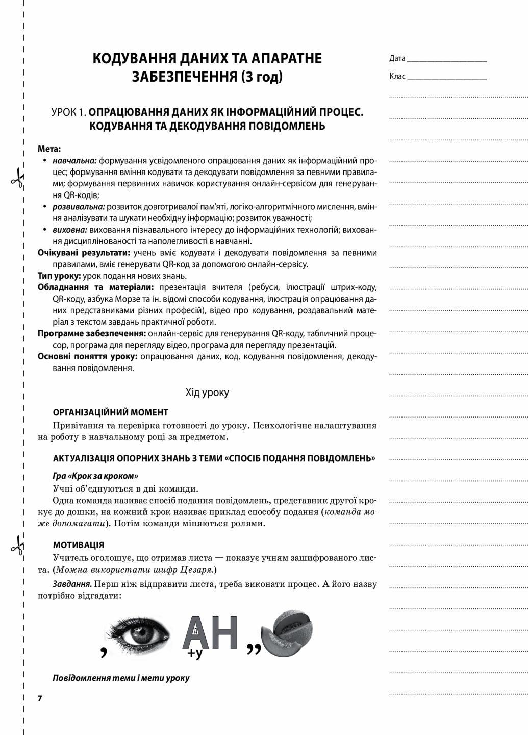 Підручник Мій конспект. Інформатика. 8 кл Доповнене та перероблене під програму 2017. ИНМ0130 (9786170039736) - фото 3