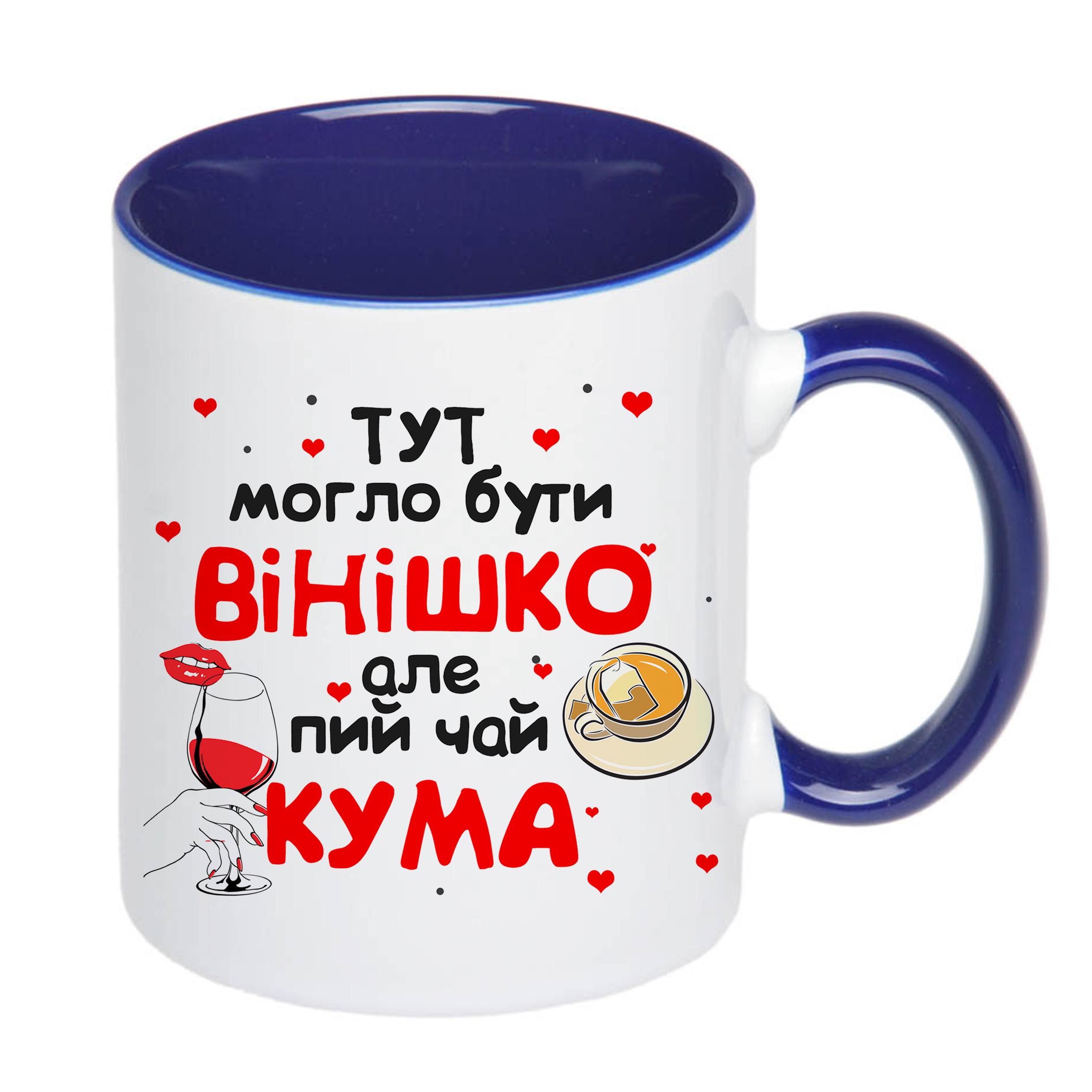 Чашка с печатью "Тут могло бути вінішко" №2 330 мл Синий (20238) - фото 2 Чашка с печатью "Тут могло бути вінішко" №2 330 мл Синий (20238) - фото 2