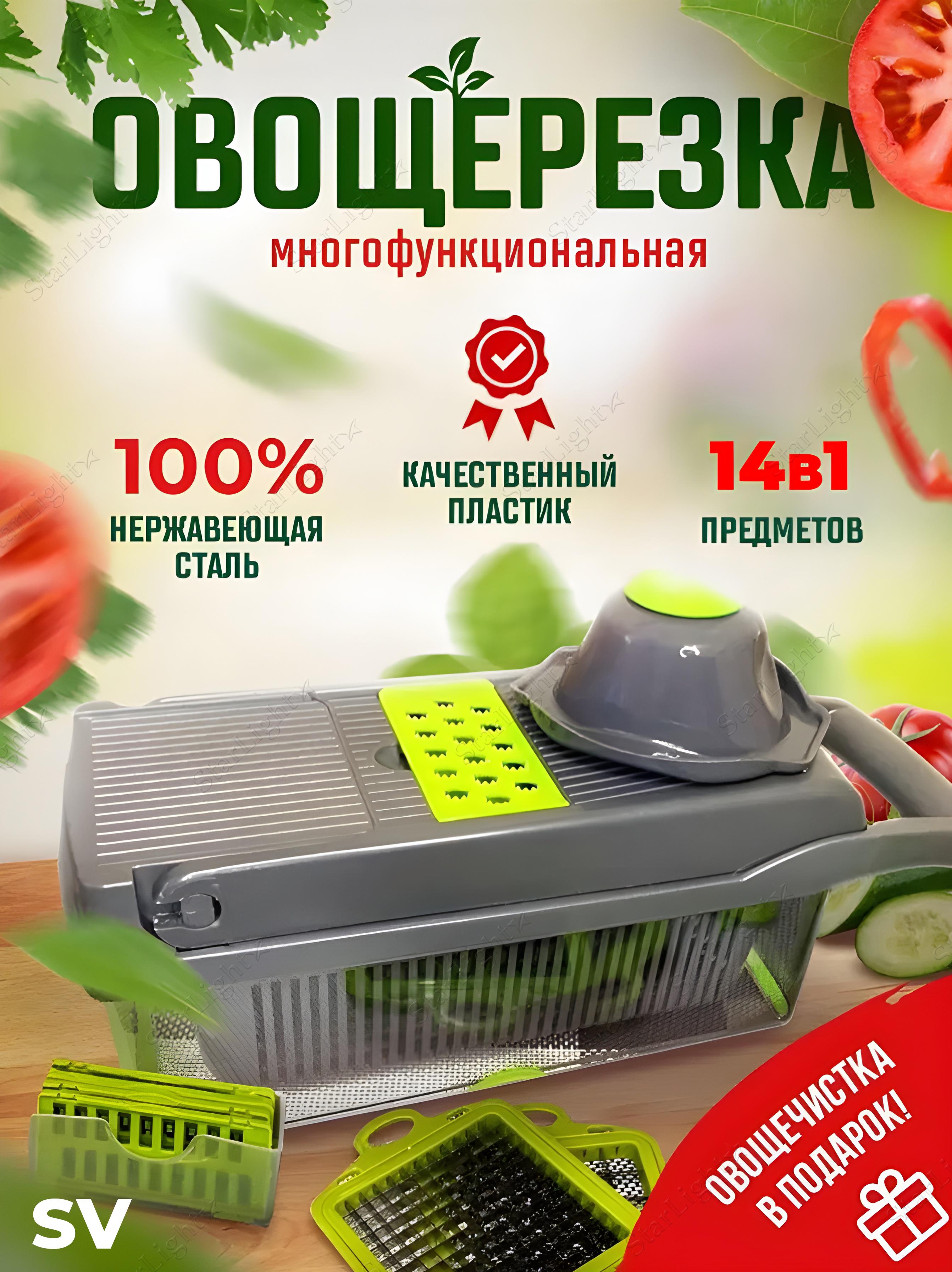 Овощерезка ручная SV 14в1 для кухни многофункциональный Grey (412096713) - фото 2