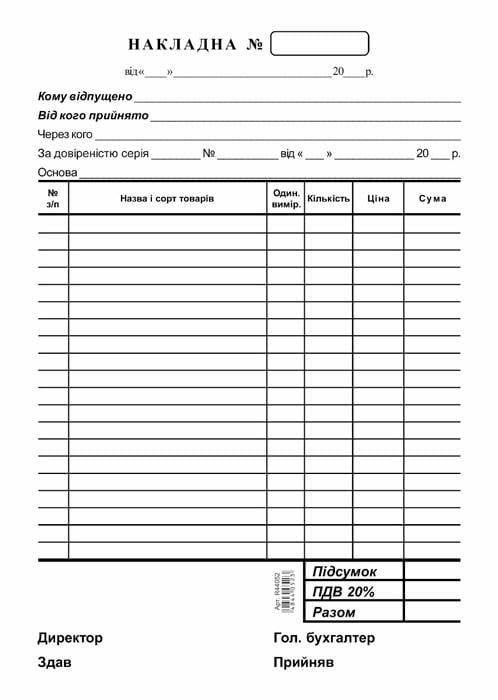 Накладна А5 офсетна одностороння 100 арк. блок (R44052)