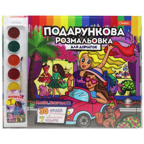 Подарочная раскраска для девочки (193114) Подарочная раскраска для девочки (193114)