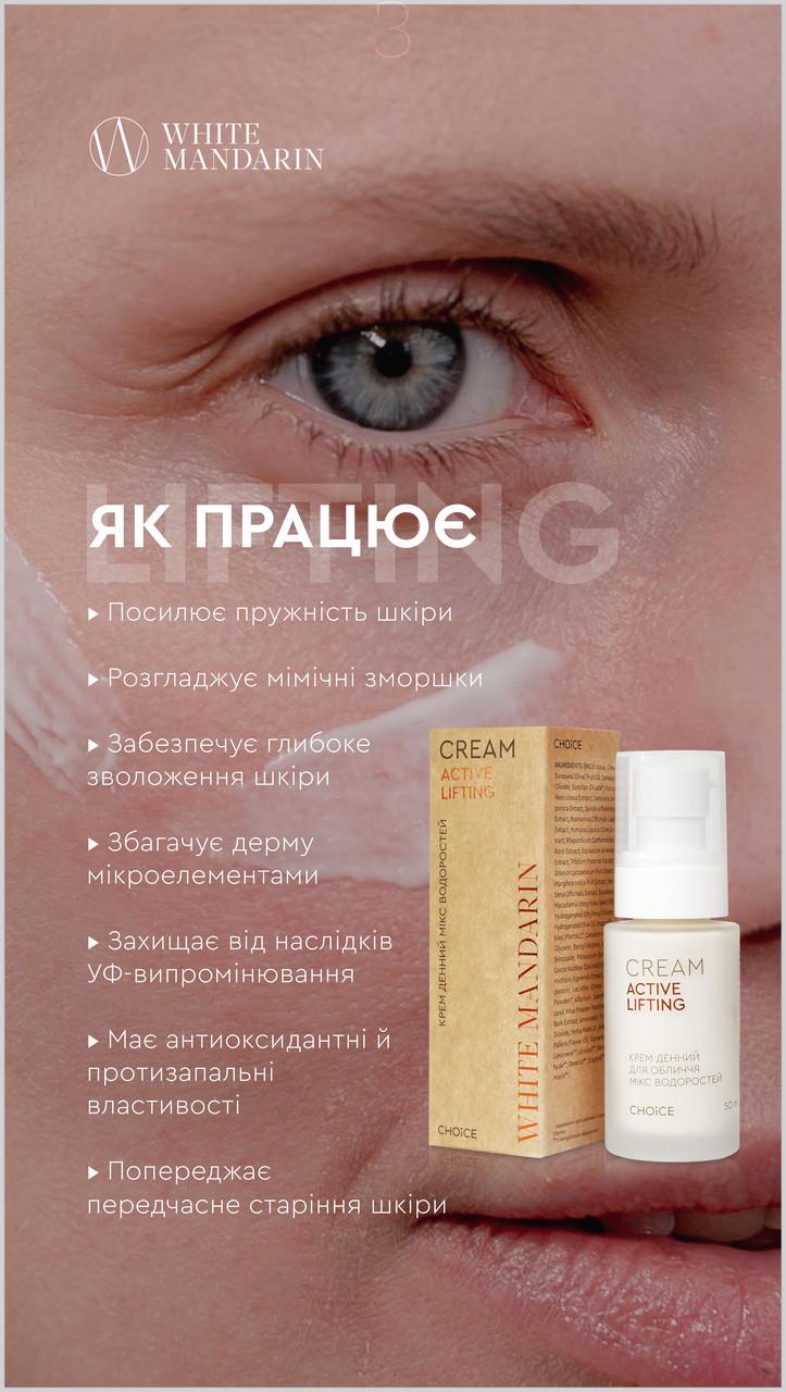 Крем-лифтинг дневной увлажняющий White Mandarin Микс водорослей 35+ 50 мл (26625821) - фото 5 Крем-лифтинг дневной увлажняющий White Mandarin Микс водорослей 35+ 50 мл (26625821) - фото 5