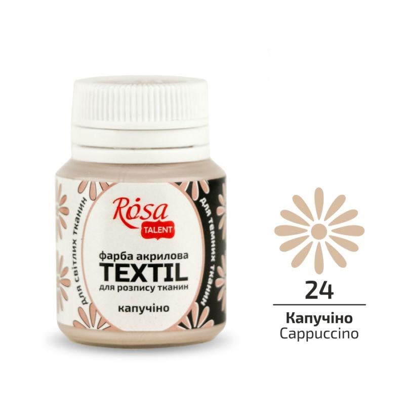 Краска по ткани Rosa Talent баночка 20 мл 24 Капучино (263424)