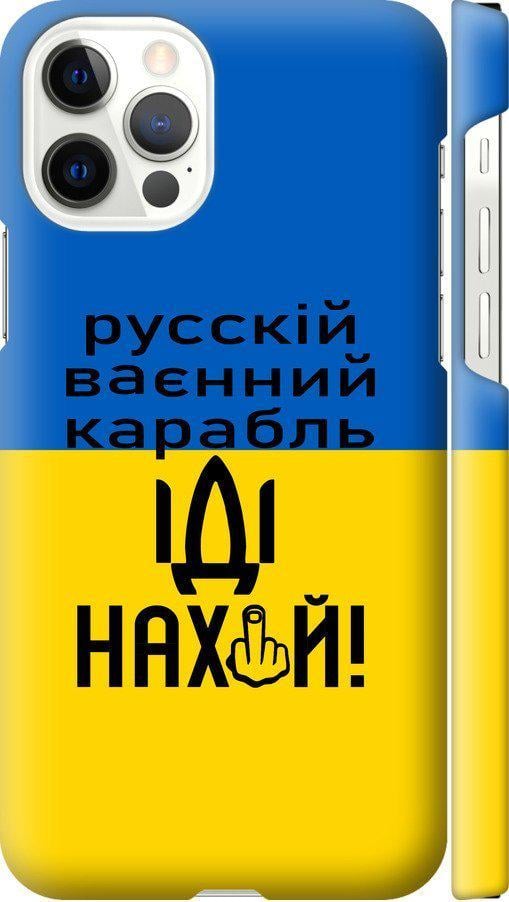 Чехол на iPhone 12 Pro Русский военный корабль иди на (5216c-2052-42517) - фото 1