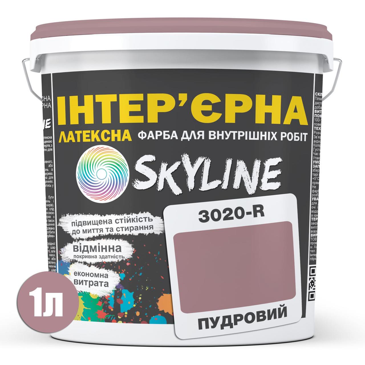 Краска латексная Skyline 3020-R интерьерная 1 л Пудровый - фото 2