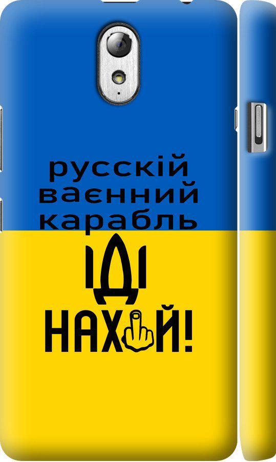 Чехол на Lenovo Vibe P1m Русский военный корабль иди на (5216c-154-42517) Чехол на Lenovo Vibe P1m Русский военный корабль иди на (5216c-154-42517)