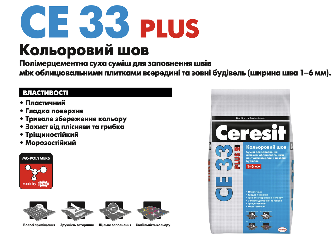 Затирка для плитки полимерцементная Ceresit CE 33 PLUS 5 кг Серый (2453638909) - фото 2 Затирка для плитки полимерцементная Ceresit CE 33 PLUS 5 кг Серый (2453638909) - фото 2