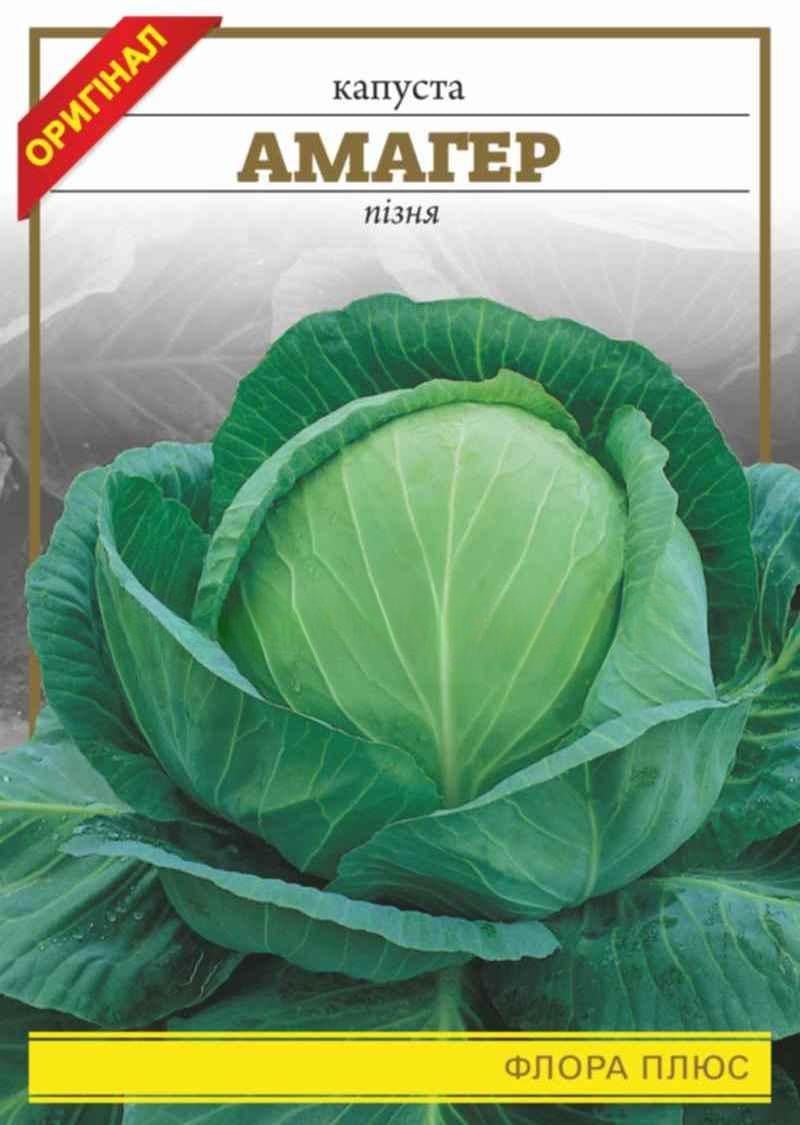 Капуста Амагер 5 г (234)