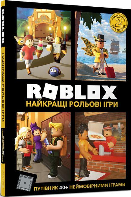 Книга "Roblox. Найкращі рольові ігри" Алекс Вилтшир/Крейг Джелли (1400500668)