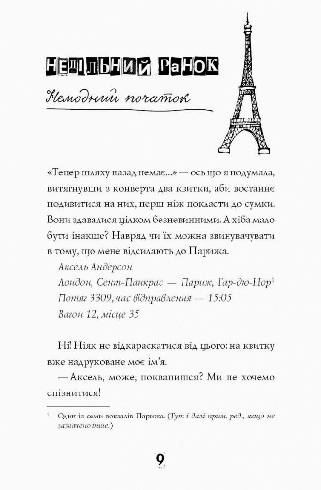 Книги "Модель под прикрытием" 2 тома - фото 7