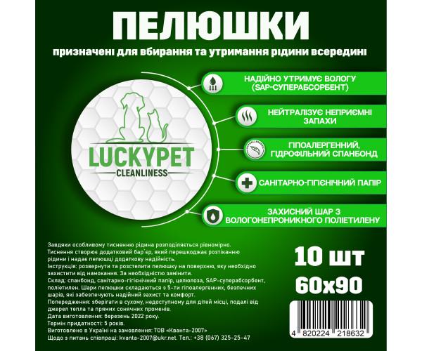 Пелюшки гігієнічні Lucky Pet одноразові вологопоглинаючі 60x90 см 10 шт. (47747) - фото 2