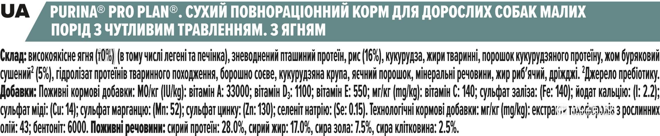 Сухой корм для собак мелких пород с чувствительным пищеварением Purina Pro Plan Small&Mini Sensitive с ягненком 3 кг (7613036611268) - фото 6