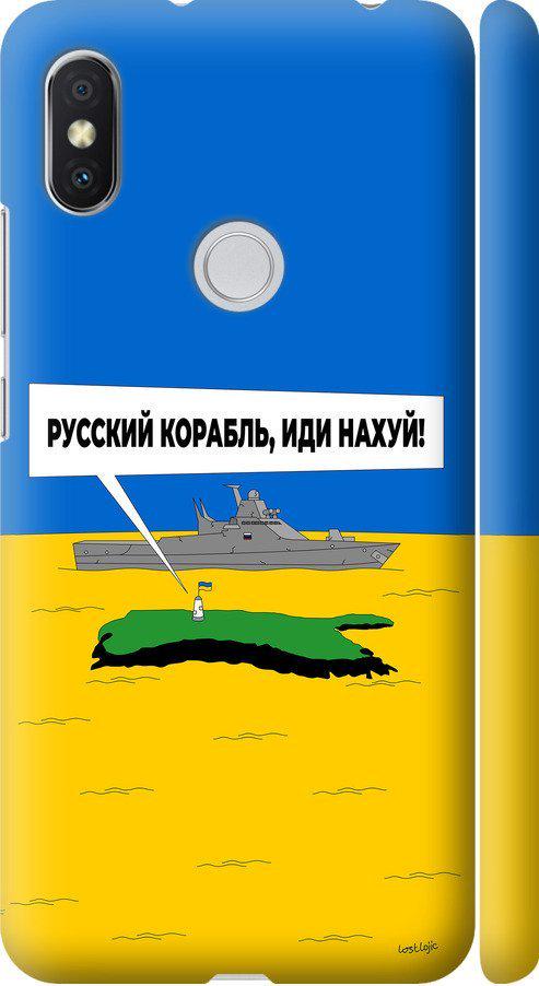 Чехол на Xiaomi Redmi S2 Русский военный корабль иди на v5 (5237m-1494-42517) Чехол на Xiaomi Redmi S2 Русский военный корабль иди на v5 (5237m-1494-42517)