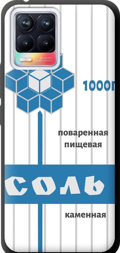 Чехол на Realme 8 Соль (4855b-2303-42517)