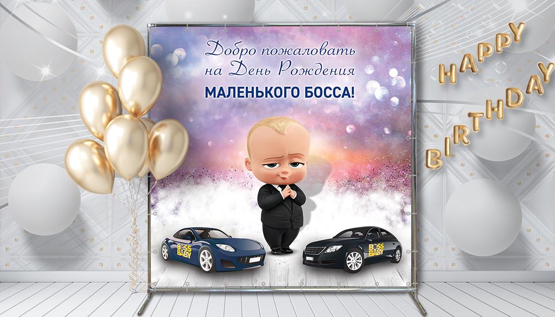 Фотозона Маленький босс и машинки 3х2 м (70025/4)