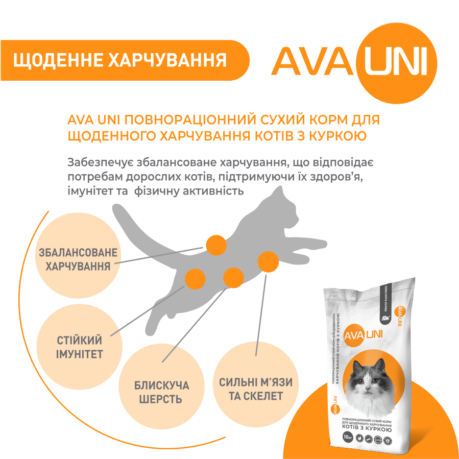Корм сухий для дорослих котів AVA UNI щоденний з куркою (17822629) - фото 3 Корм сухий для дорослих котів AVA UNI щоденний з куркою (17822629) - фото 3
