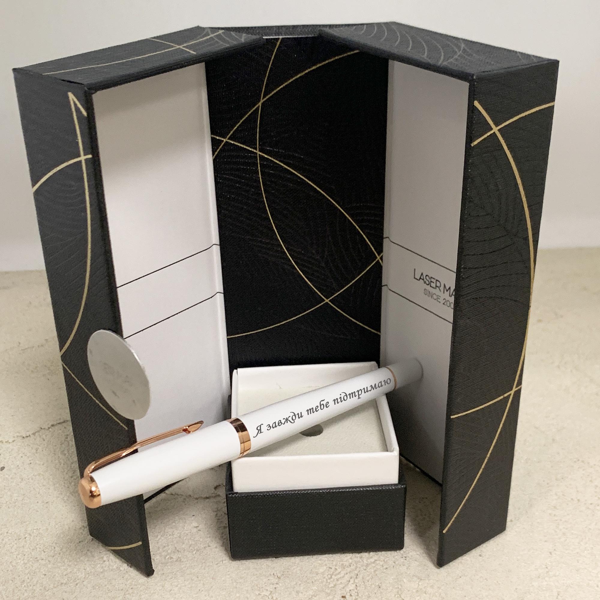 Ручка с колпачком и гравировкой "Завжди тебе підтримаю" (РЧ0039)