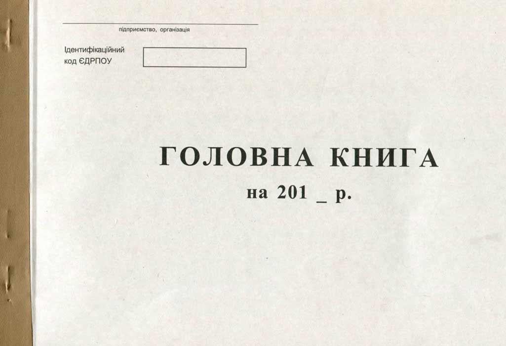 Головна книга А4 100 аркушів офсетна (R44179)