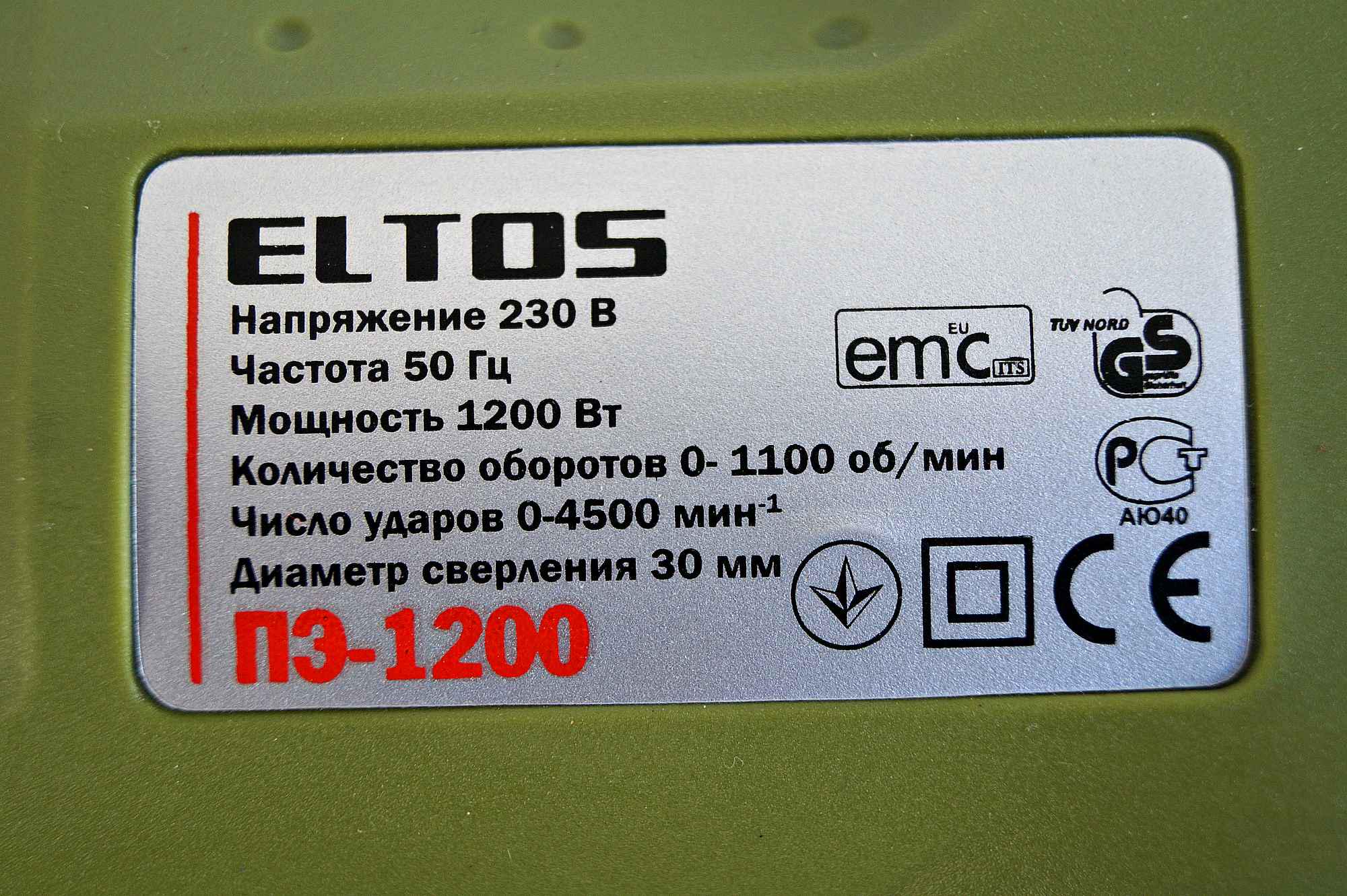 Перфоратор Eltos ПЭ-1200 (3359925) - фото 5 Перфоратор Eltos ПЭ-1200 (3359925) - фото 5