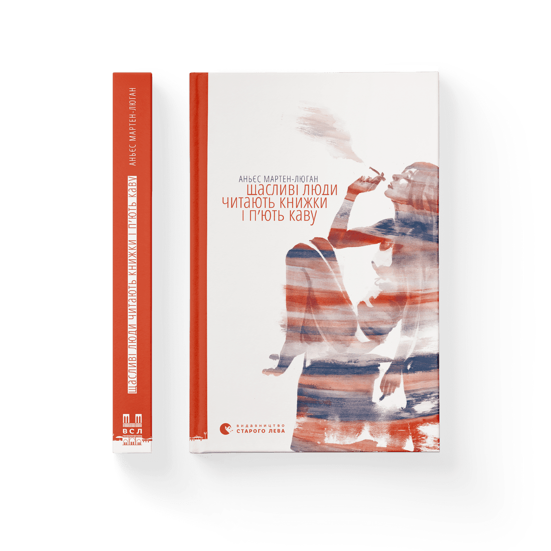 Книга "Щасливі люди читають книжки і п’ють каву" Аньес Мартен-Люган (9786176792840) Книга "Щасливі люди читають книжки і п’ють каву" Аньес Мартен-Люган (9786176792840)