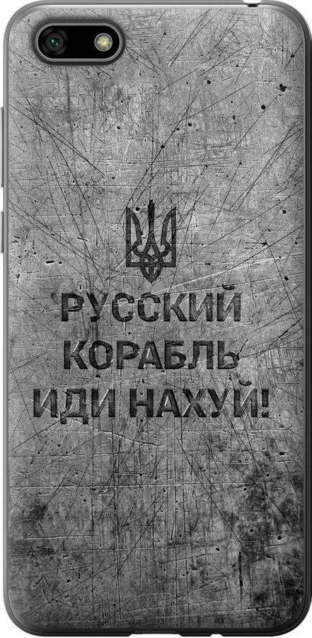 Чехол на Huawei Honor 7A Русский военный корабль иди на v4 (5223u-1805-42517)