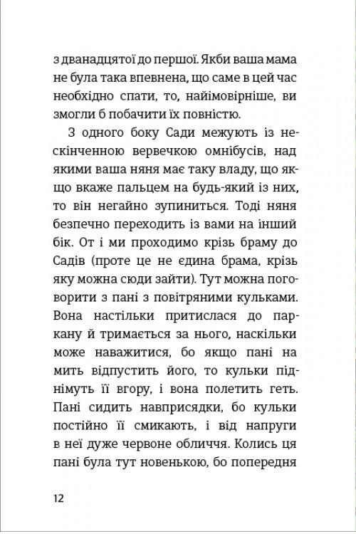 Книга Джеймс Мэтью Барри "Питер Пен в Кенсингтонских садах" (9786178286903) - фото 3