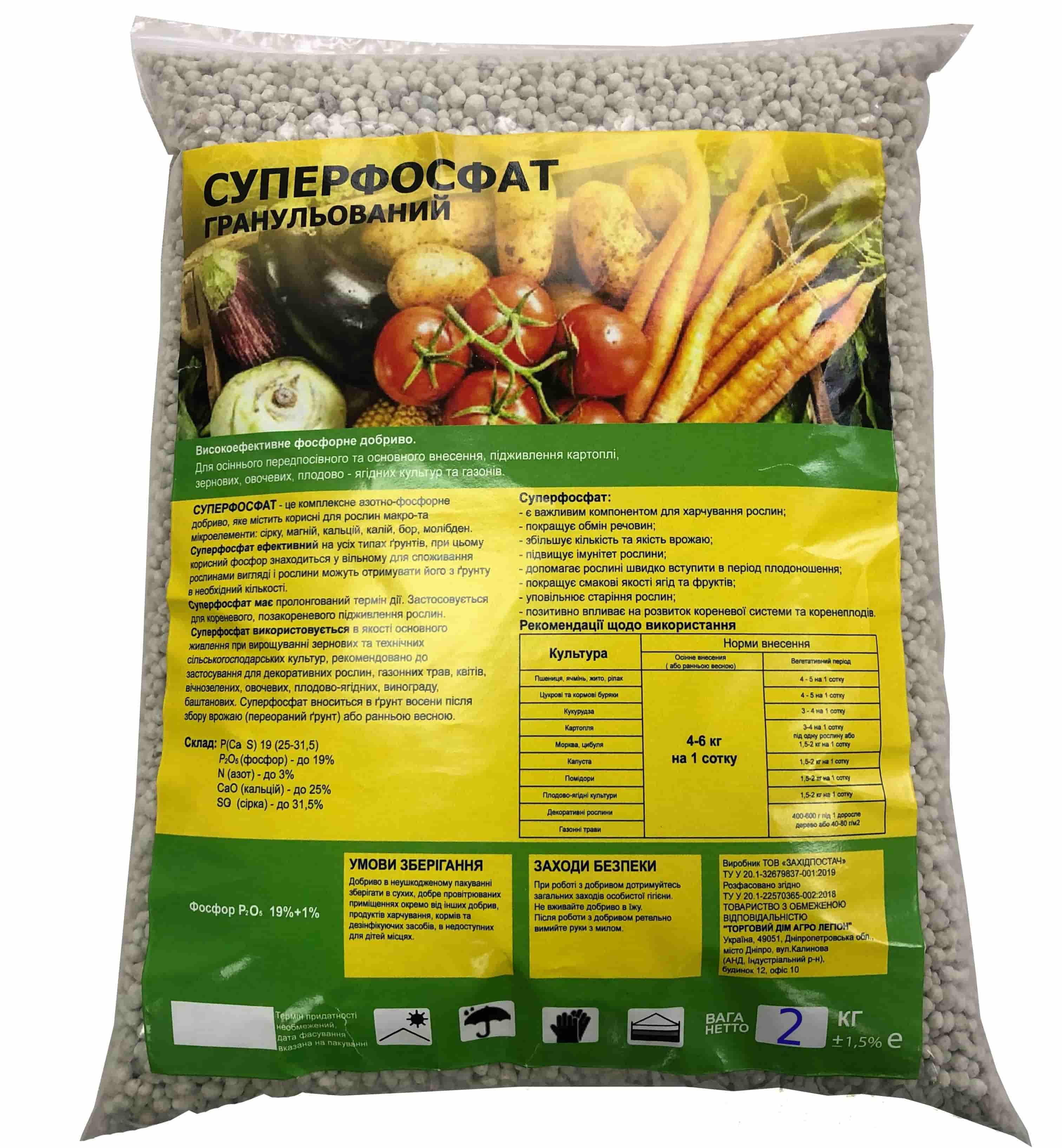 Суперфосфат гранульований комплексне фосфорне мінеральне добриво для ґрунту 2 кг (so-00009)