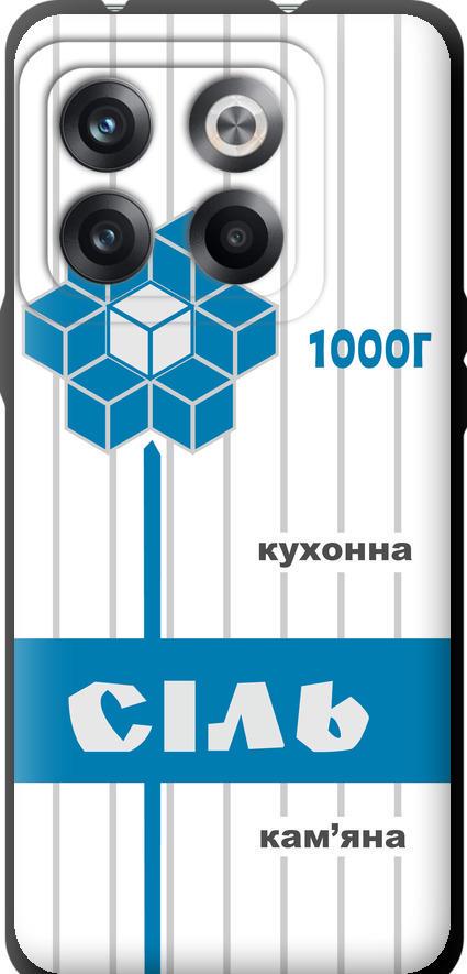 Чехол на OnePlus 10T Соль UA (5625b-2647-42517)