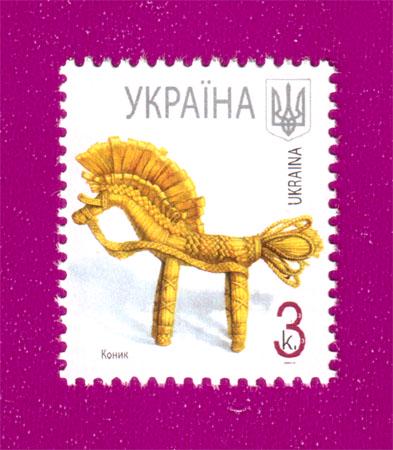 Почтовая марка Украины 2007 года 7-й стандарт Конек 3 коп. (200730029)